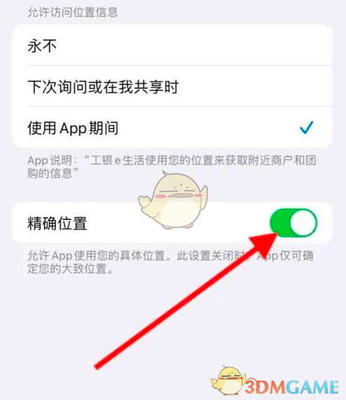 《工银e生活》关闭位置权限方法