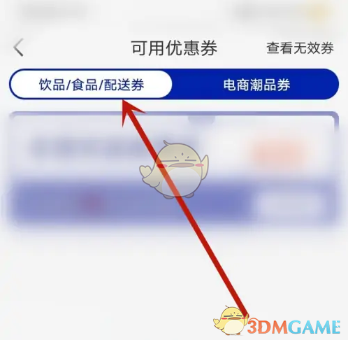 《瑞幸咖啡》配送券使用方法