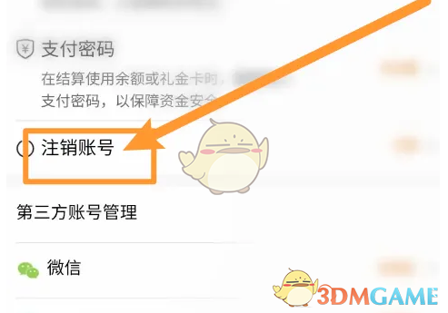 《本来生活》注销账号方法