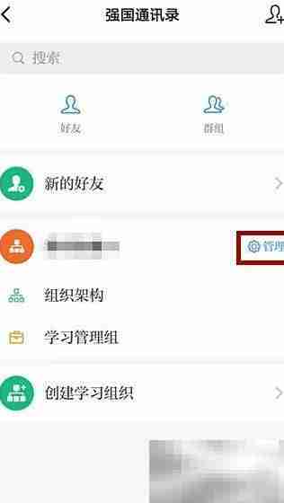 学习强国创建党支部指南