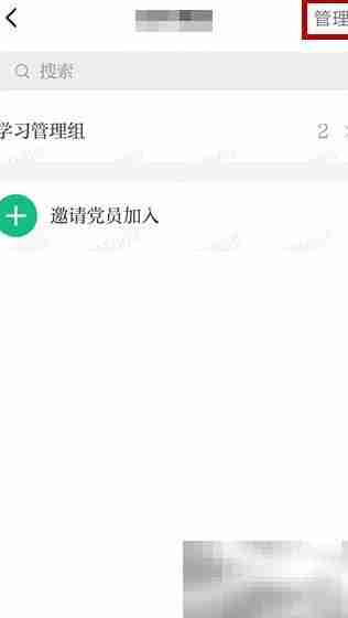 学习强国创建党支部指南