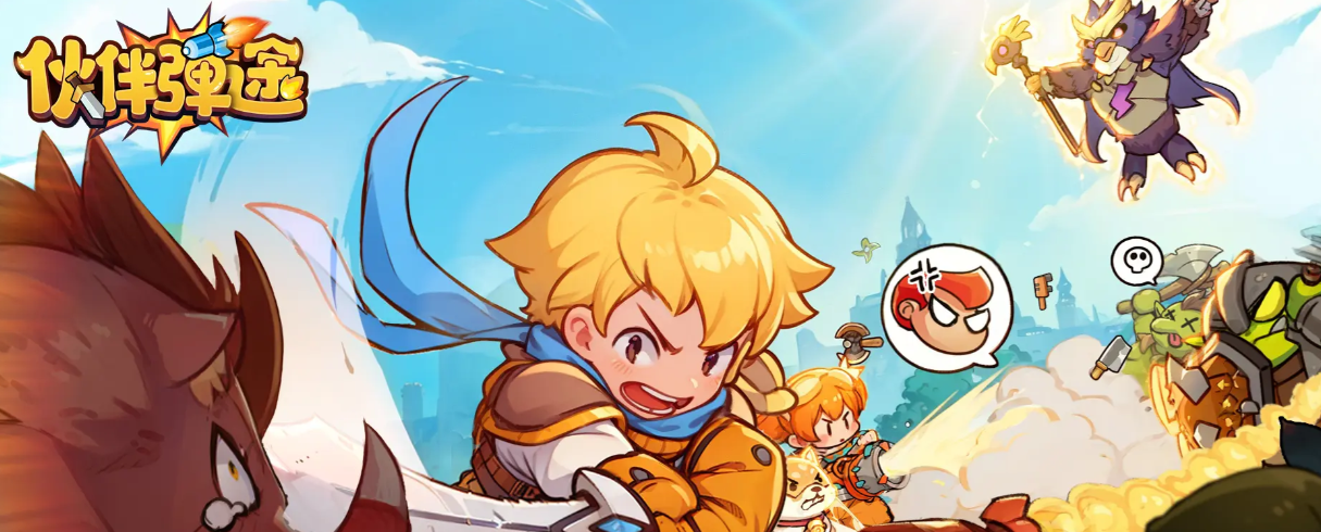 伙伴弹途公测兑换码合集