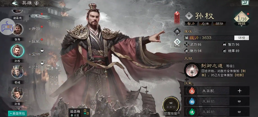 《三国:天下归心》文武制衡队玩法介绍