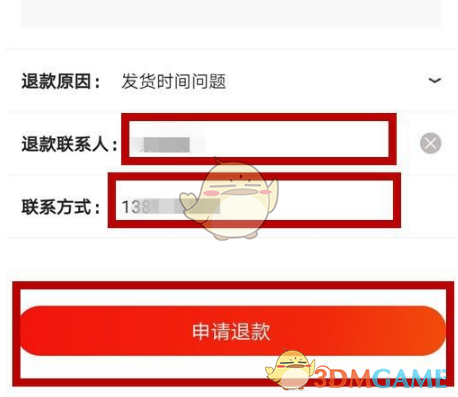 《京东》申请退款方法
