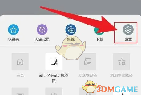 《edge浏览器》设置默认浏览器方法