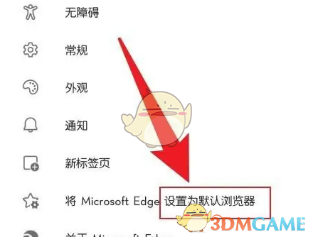 《edge浏览器》设置默认浏览器方法