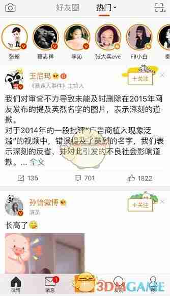 《微博》找通讯录好友方法