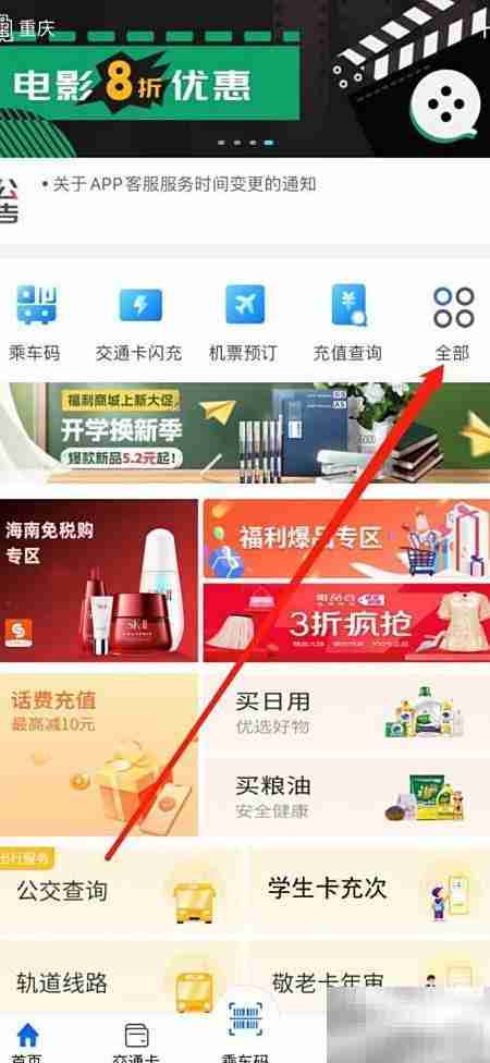 重庆市民通查实时公交