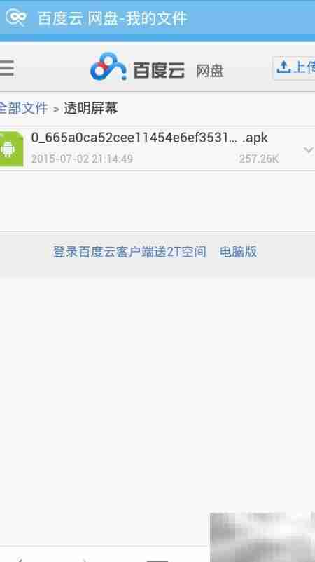 让手机秒变透明