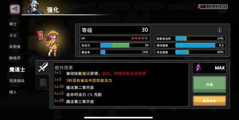 《疾风骑士》魔导士玩法介绍