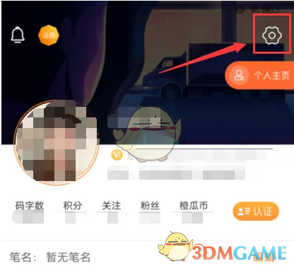 《橙瓜码字》账号注销方法