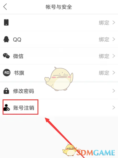 《橙瓜码字》账号注销方法