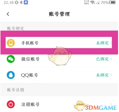 《步道乐跑》绑定手机号方法