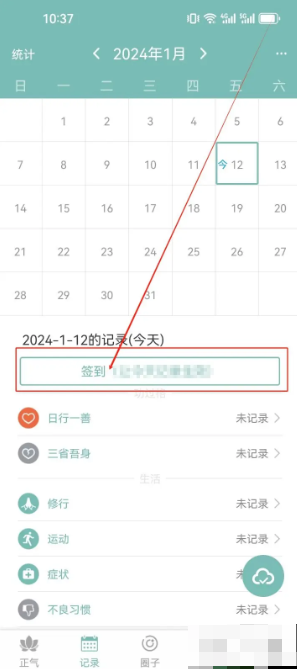 《正气》签到方法介绍