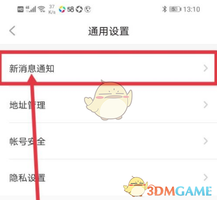 《他趣》关闭通知声音方法