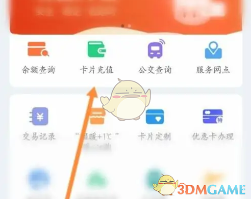 《鹿路通》添加绑定公交卡方法