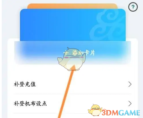 《鹿路通》添加绑定公交卡方法