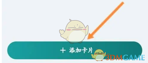 《鹿路通》添加绑定公交卡方法