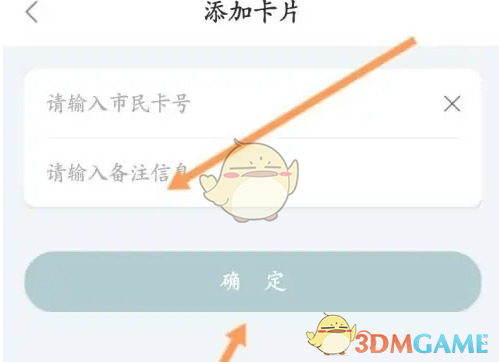《鹿路通》添加绑定公交卡方法