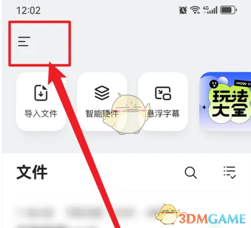 《讯飞听见》麦克风权限设置方法