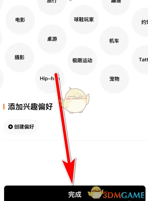 《积目》添加兴趣方法