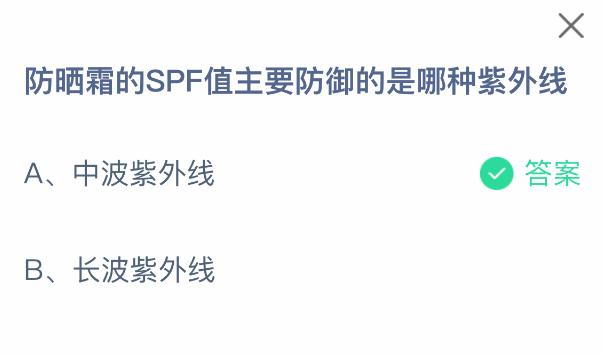 防晒霜的SPF值主要防御的是哪种紫外线