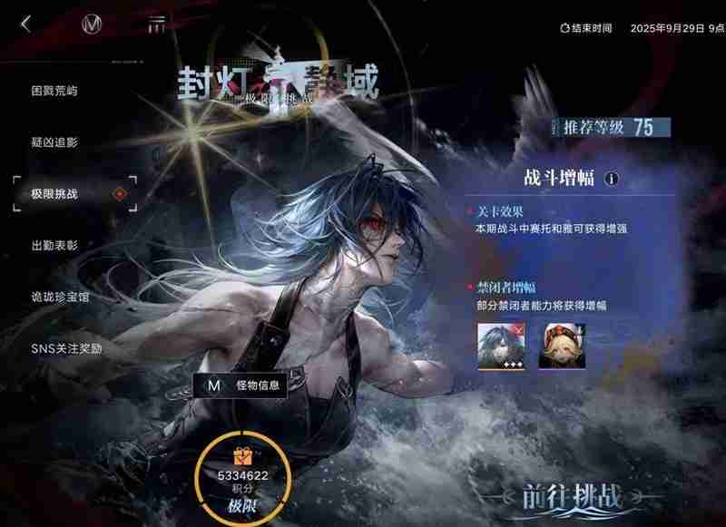 《无期迷途》封灯静域攻略