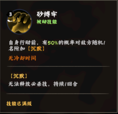 火影忍者：木叶高手我爱罗技能介绍