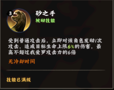 火影忍者：木叶高手我爱罗技能介绍