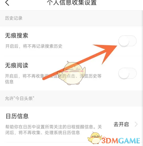 《青藤之恋》无痕搜索设置方法
