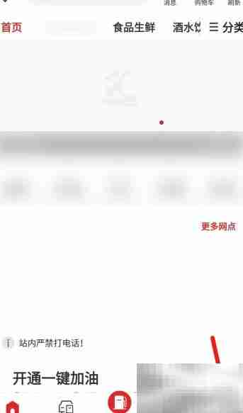 易捷加油APP退款申请指南