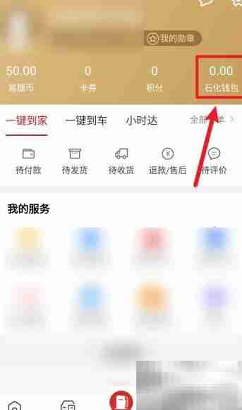 易捷加油APP退款申请指南