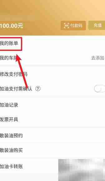 易捷加油APP退款申请指南