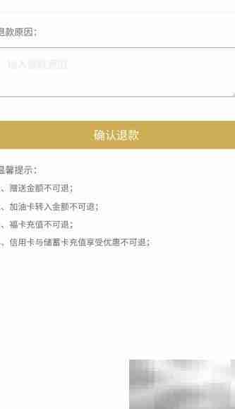 易捷加油APP退款申请指南