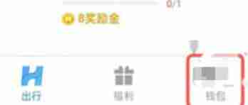 哈啰出行app取消连续包月步骤