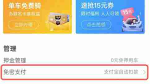 哈啰出行app取消连续包月步骤