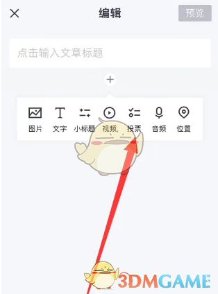 《简篇》编辑投票方法