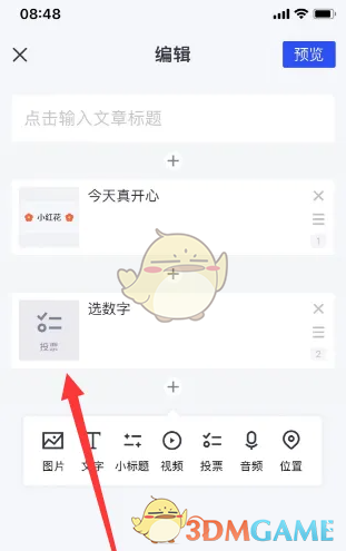 《简篇》编辑投票方法