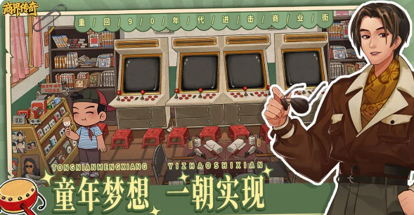 商界传奇兑换码大全