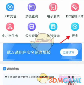 《武汉通》开发票方法