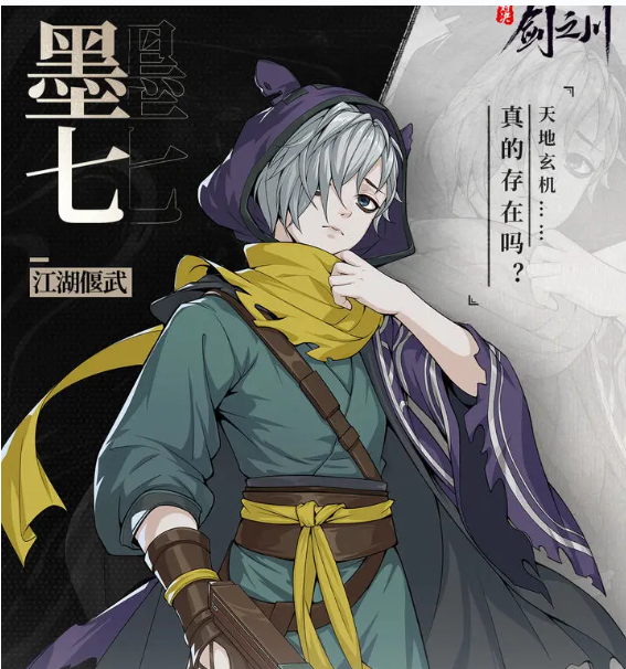 《对决!剑之川》墨七技能介绍