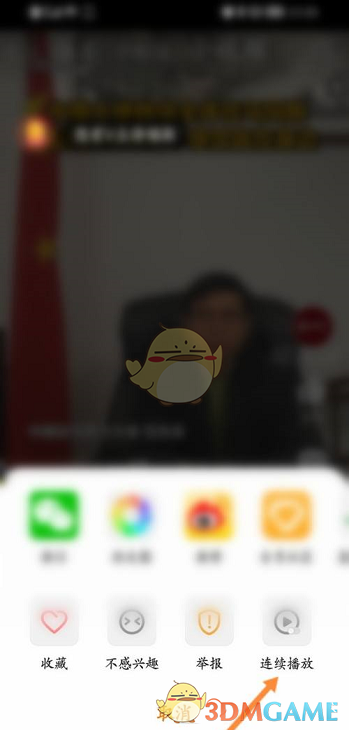 《华为视频》连续播放小视频设置方法