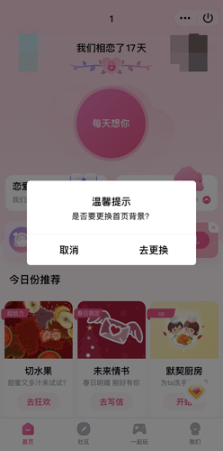《QQ》情侣空间背景设置教程