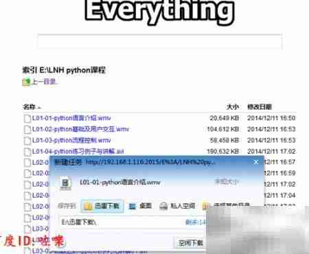 Everything远程搜索FTP共享