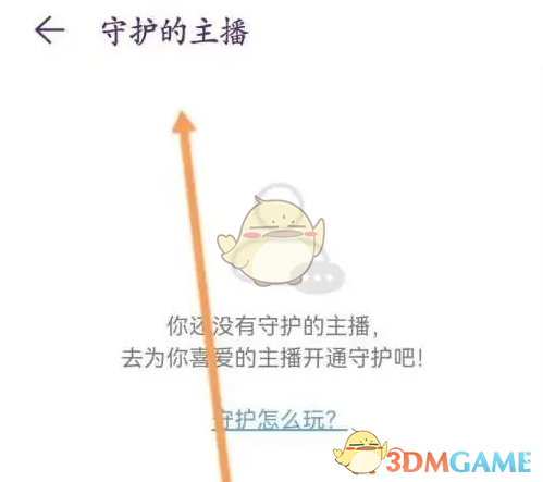 《look直播》守护的主播查看方法