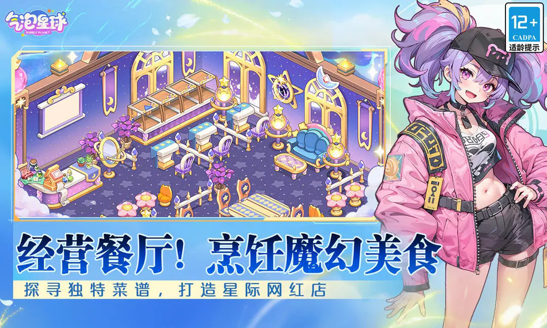 《气泡星球》兑换码礼包大全