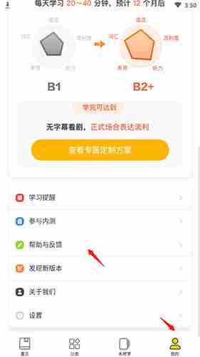 懒人英语app账号注销步骤