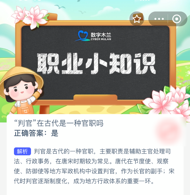 判官在古代是一种官职吗