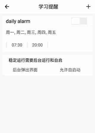 省心英语app学习提醒设置方法