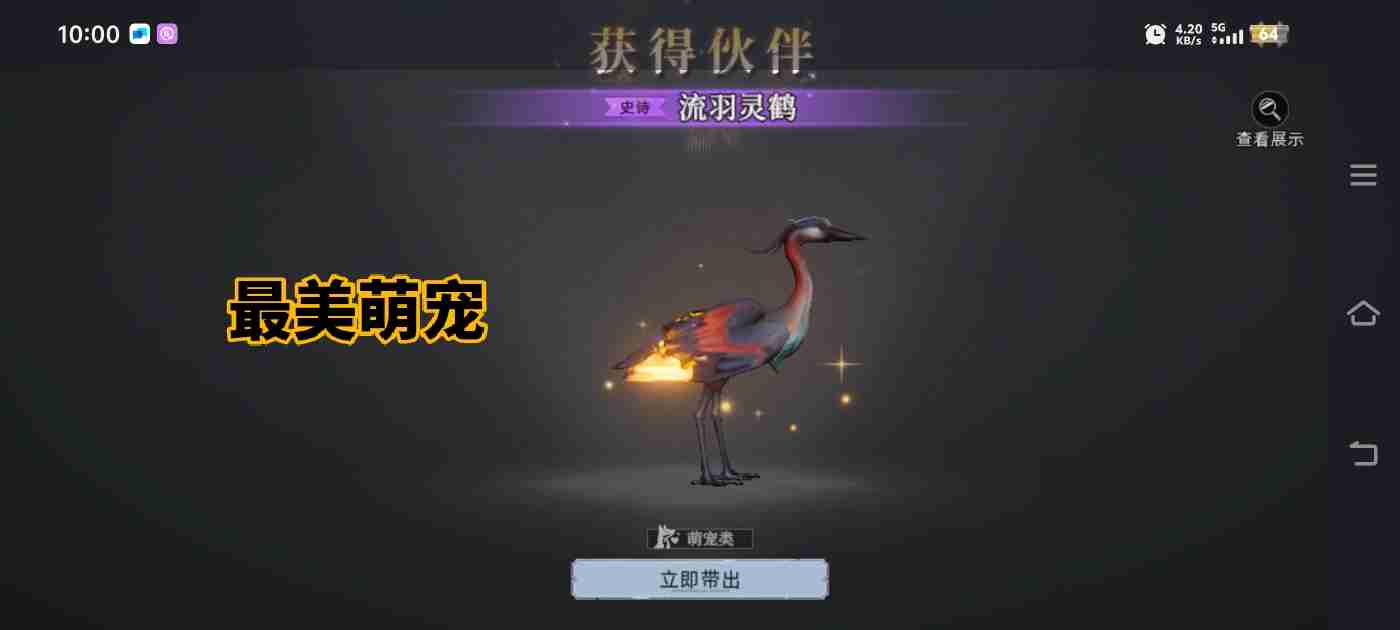 荒原曙光流羽灵鹤捕捉指南